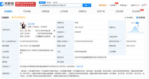 零跑汽車投資2億成立新能源汽車零部件技術(shù)公司，強化數(shù)據(jù)處理與存儲服務(wù)